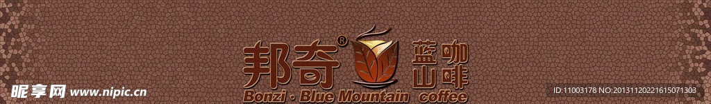 邦奇蓝山咖啡