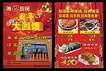 饭店彩页