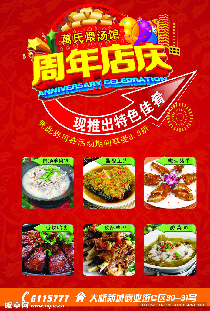周年店庆宣传单