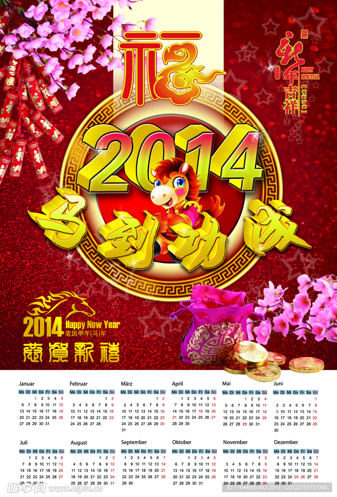 新年 挂历
