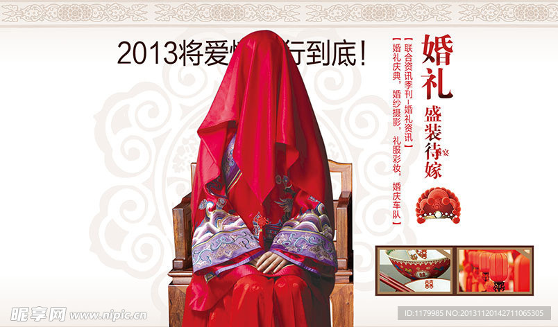 古典婚嫁主题