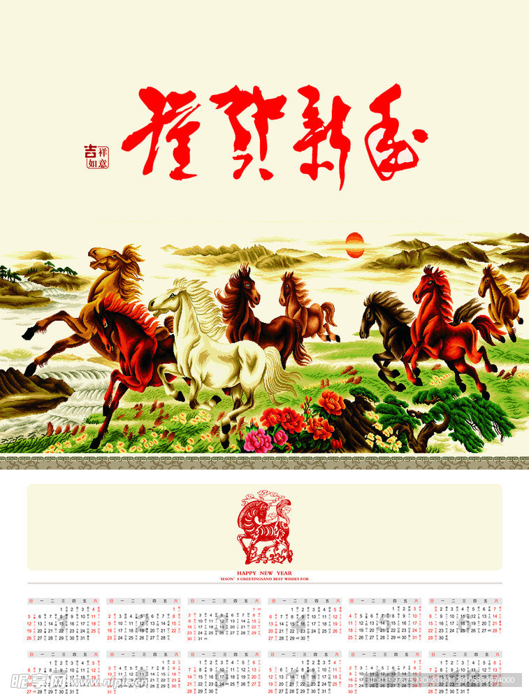 新年挂历