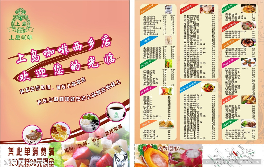 咖啡宣宣传单