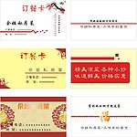订餐卡