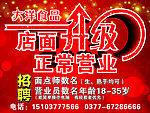 店面升级