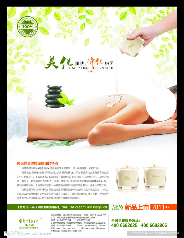化妆品海报
