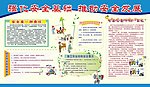 安全展板