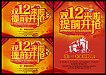 双12 双12海报