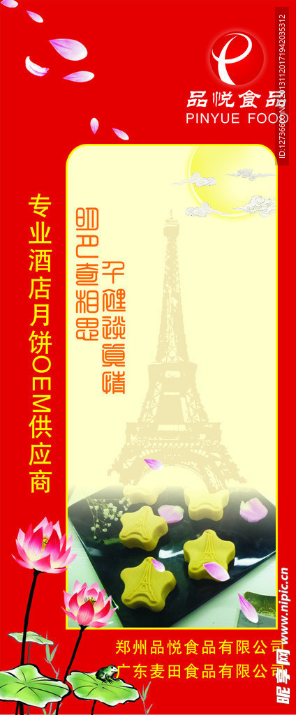 月饼展架