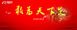 敢为天下先