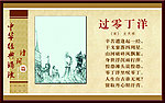 过零丁洋