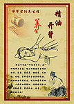 精油开背