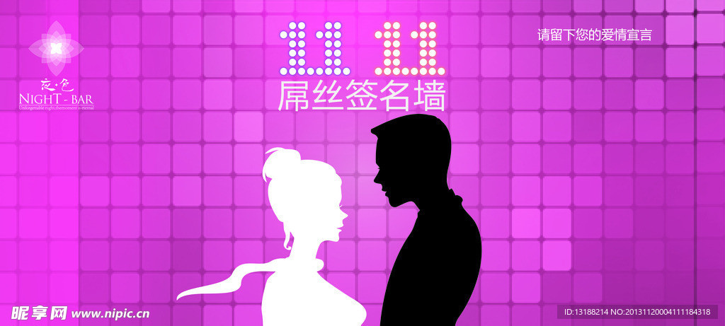 签名墙