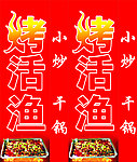 烤活鱼