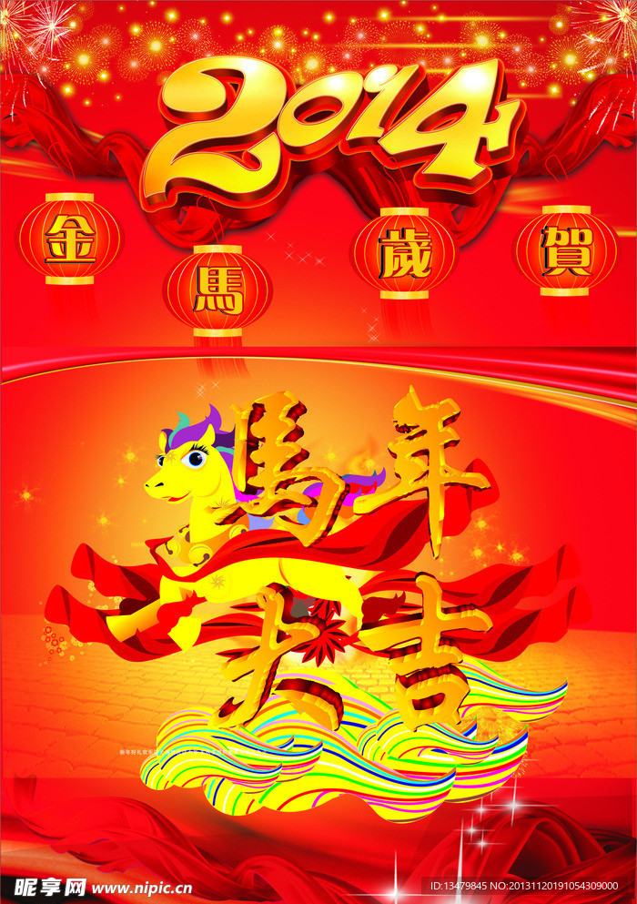 马年大吉