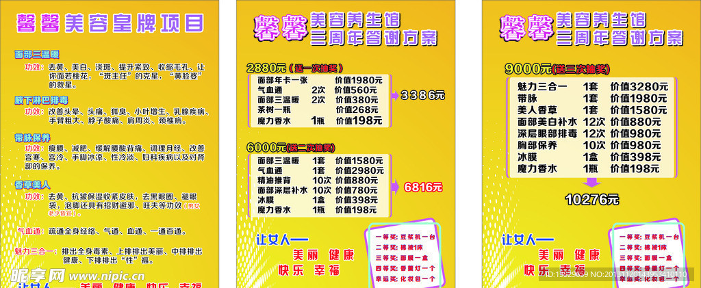 美容宣传单