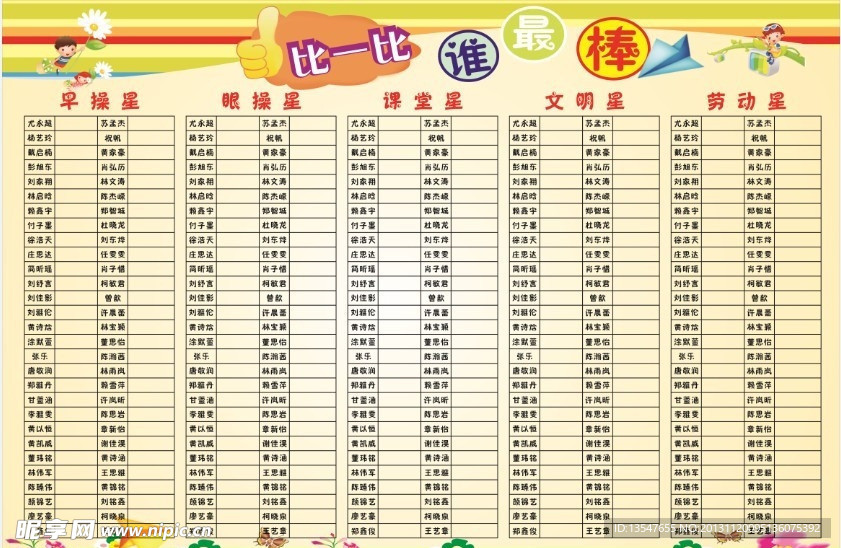 比一比谁最棒