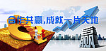 合作共赢