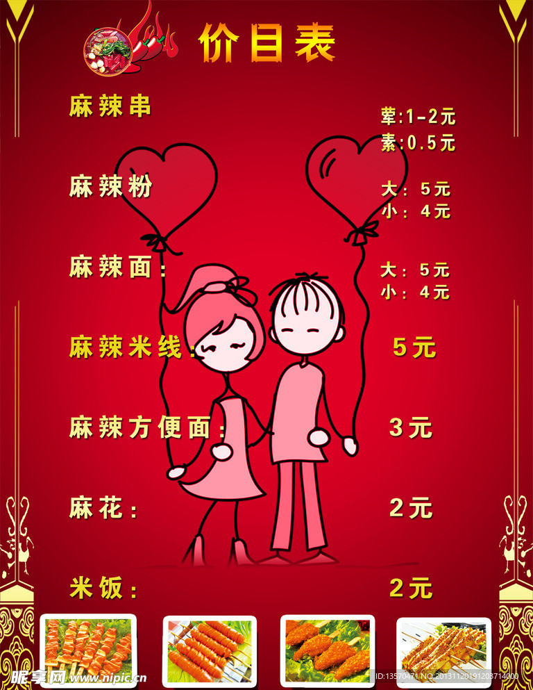 麻辣烫 价目表