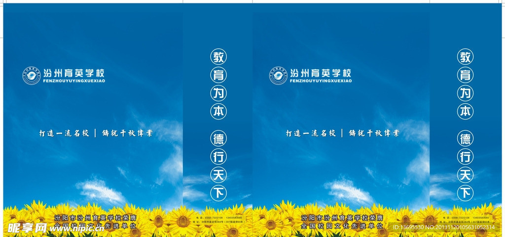 育英手提袋