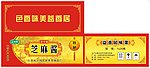 芝麻酱箱子
