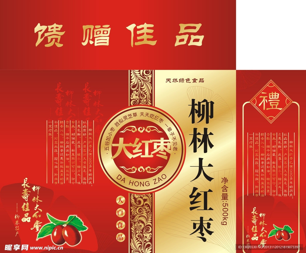 枣礼品盒
