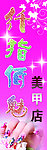 美甲广告