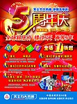 周年庆