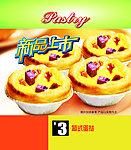 蛋挞广告