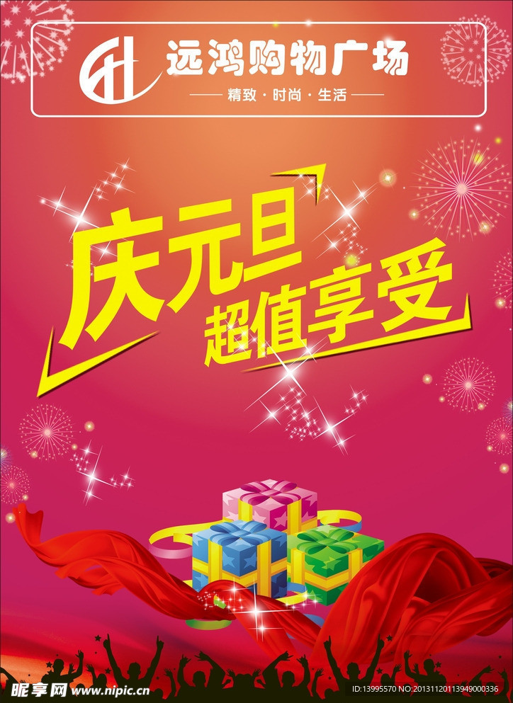 庆元旦