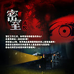 密室 逃脱