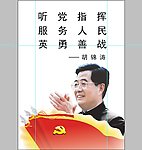 胡锦涛 国家主席