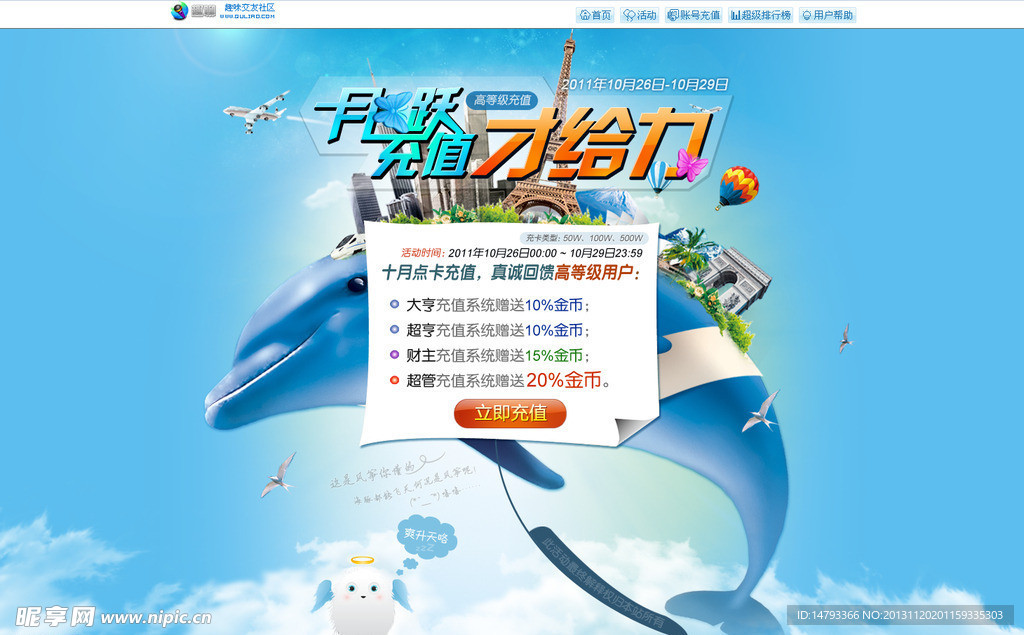 飞跃天空充值