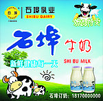 石埠乳业