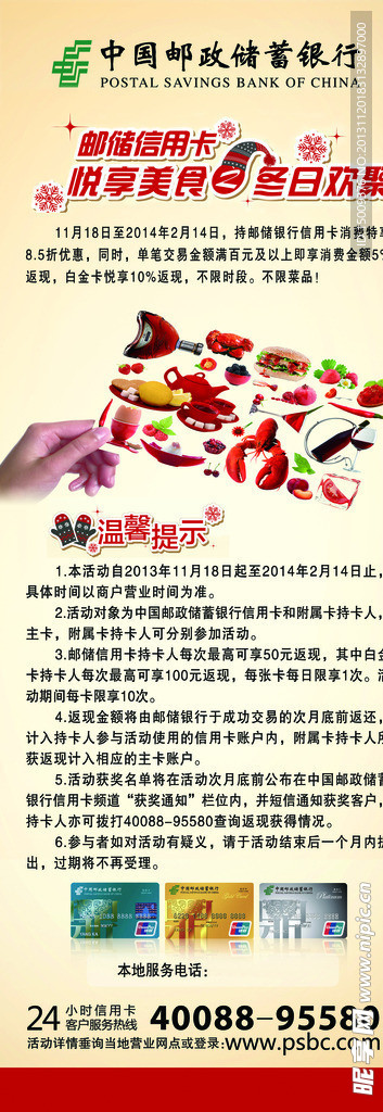 邮储X展架
