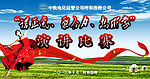 演讲比赛背景墙
