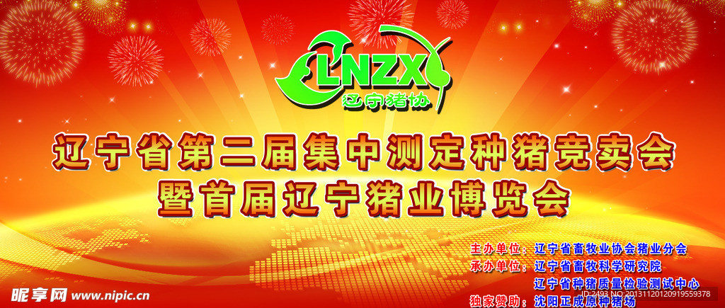 辽宁猪业博览会