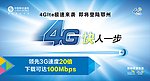 中国移动 4G来袭