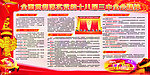 十八届三中全会