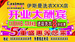 开业广告