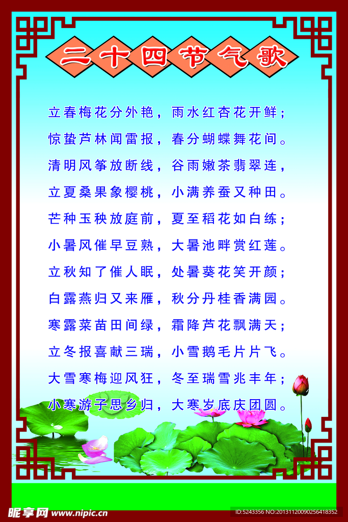 二十四节气歌