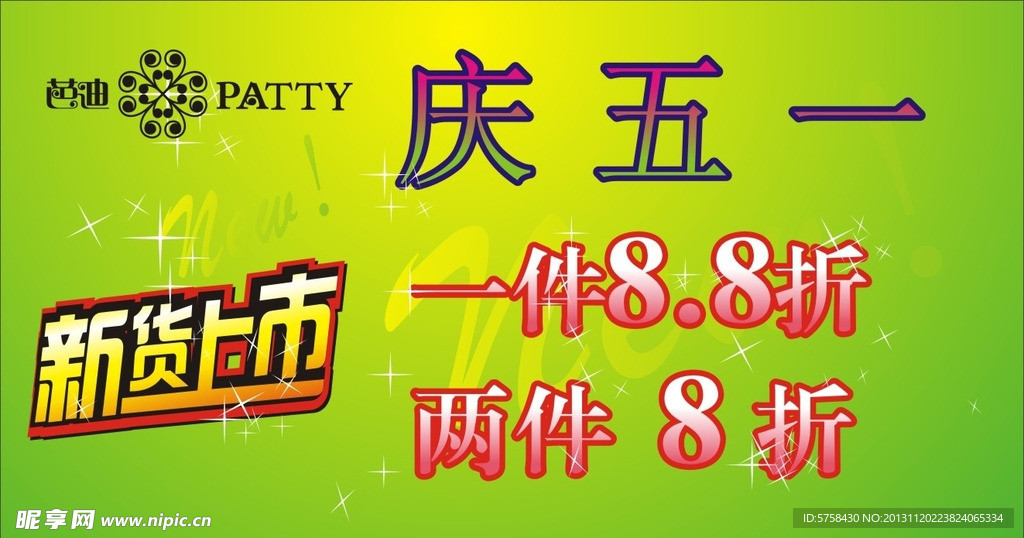 五一促销海报
