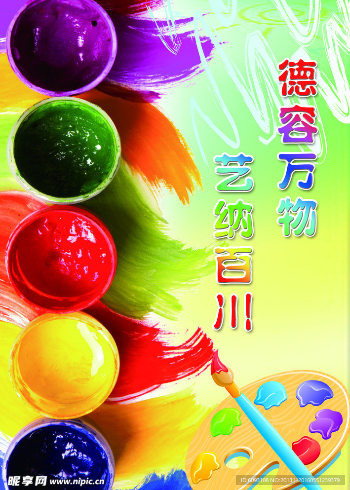 美术