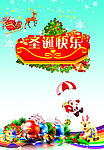 圣诞 海报 广告