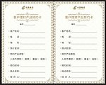 客户理财产品预约卡