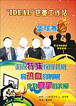 篮球赛慈善工作