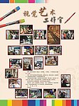 视觉艺术工作室