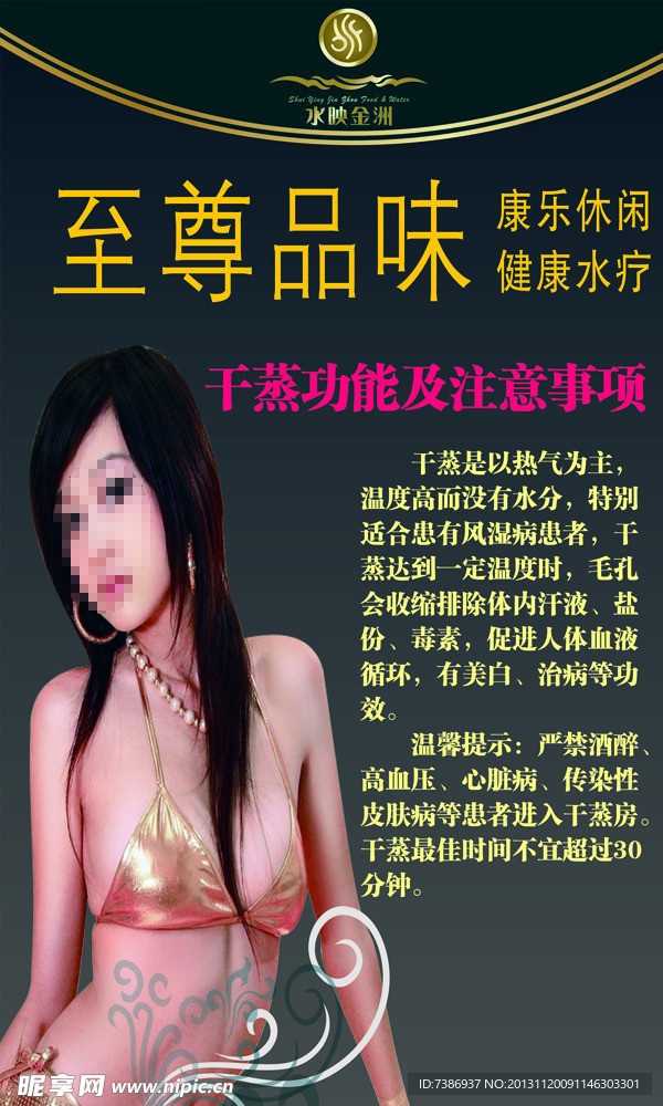 干蒸 理疗
