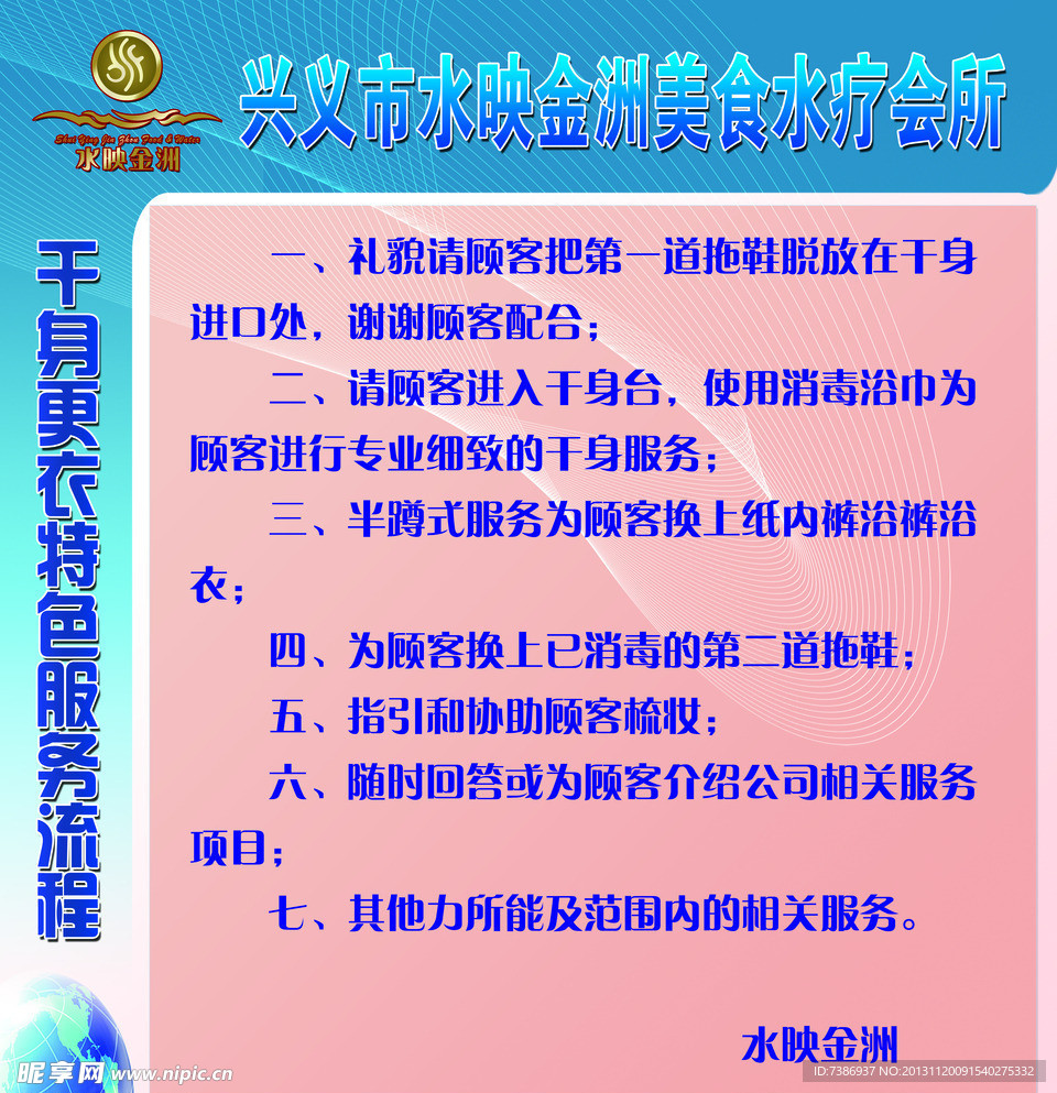 更衣服务