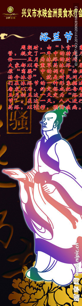 浴兰节